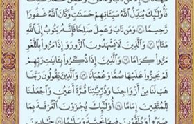 شروع صبح با یک صفحه از قرآن