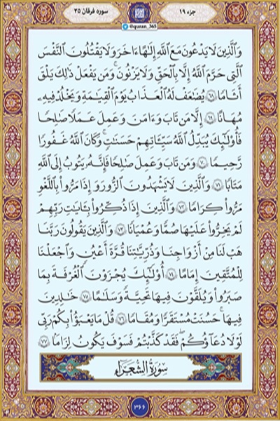 شروع صبح با یک صفحه از قرآن
