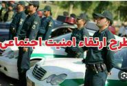 اجرای طرح ارتقا امنیت اجتماعی در هیرمند