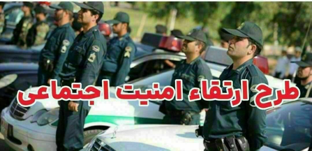 اجرای طرح ارتقا امنیت اجتماعی در هیرمند