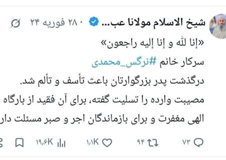 اهمیت فوت پدر نرگس محمدی از شهدای بلوچ سیریک بیشتر بود