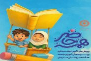 آغاز پویش «همه حاضر» برای حمایت دانش‌آموزان