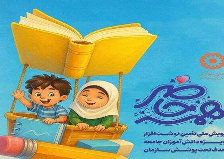 آغاز پویش «همه حاضر» برای حمایت دانش‌آموزان