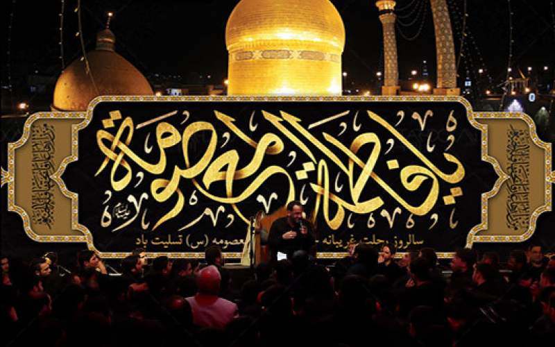 سیره حضرت معصومه (س)، الگوی علم و ایمان