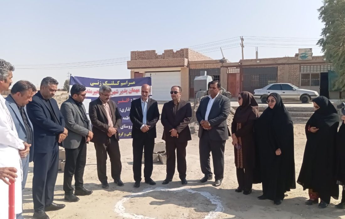 نخستین واحد اقامتی هیرمند کلنگ‌زنی شد