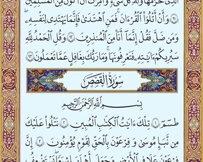 شروع صبح با یک صفحه از قرآن