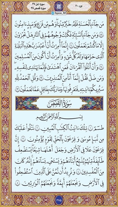 شروع صبح با یک صفحه از قرآن